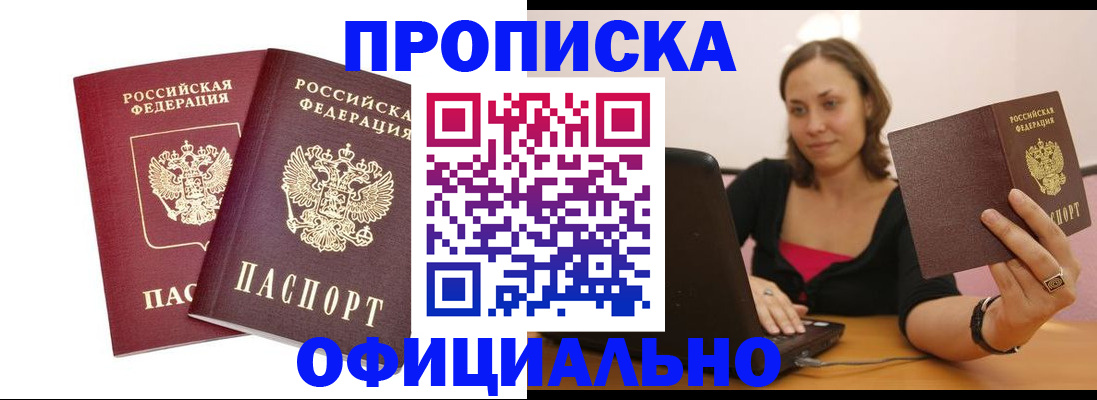 временная регистрация для школы в Серове