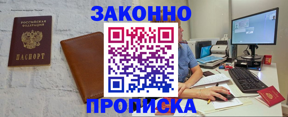 прописка для кредита в Серове
