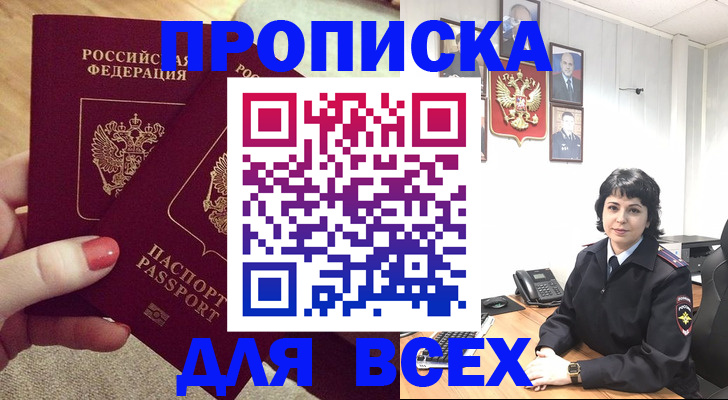 прописка ребенка в Серове